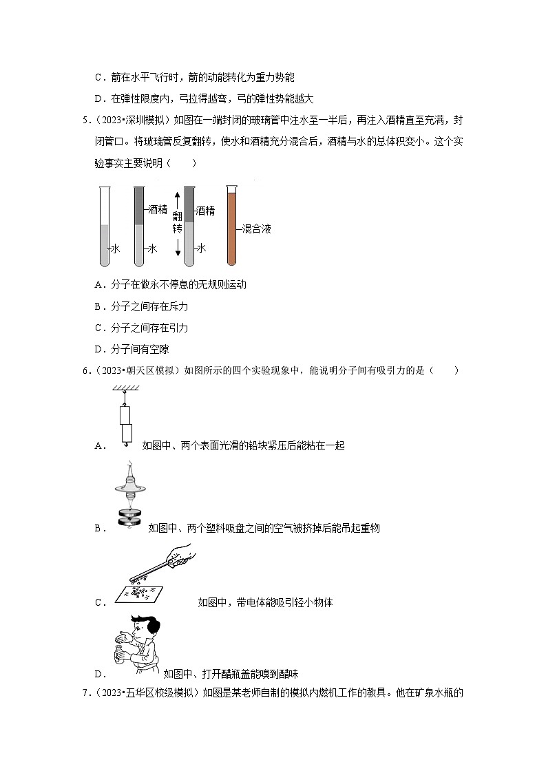 第12章《机械能和内能》单元测试卷（基础卷）（原卷版）第2页