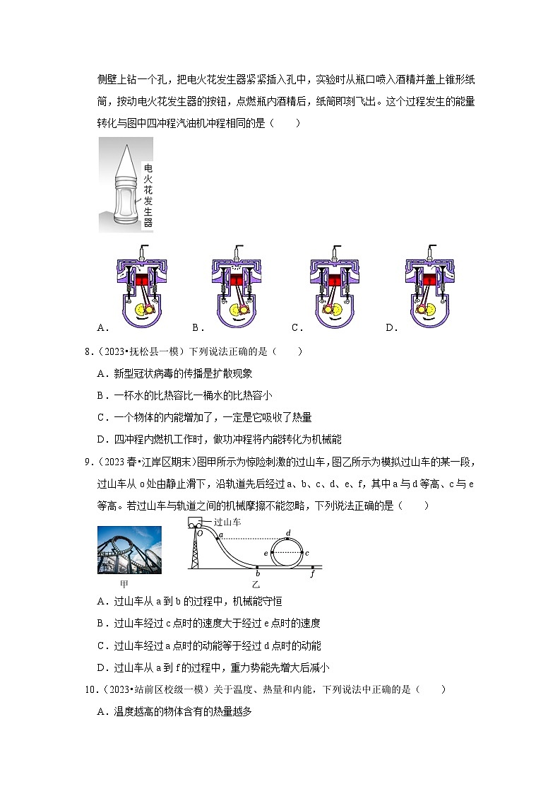 第12章《机械能和内能》单元测试卷（基础卷）（原卷版）第3页