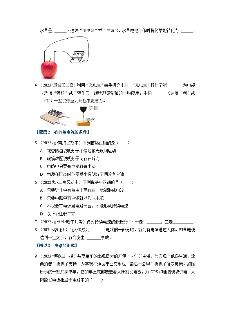 2024年苏科版物理九年级上册13.1 初识家用电器和电路（专题训练）【六大题型】（原卷版+解析版）02