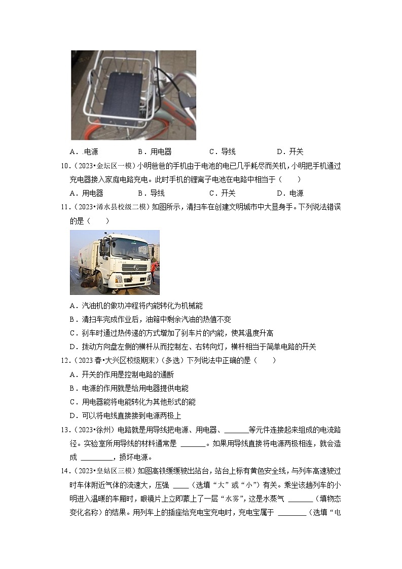 2024年苏科版物理九年级上册13.1 初识家用电器和电路（专题训练）【六大题型】（原卷版+解析版）03