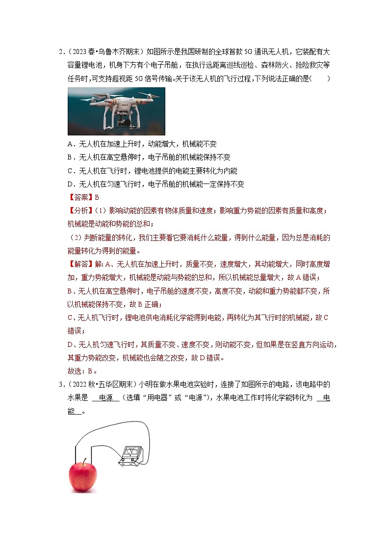 2024年苏科版物理九年级上册13.1 初识家用电器和电路（专题训练）【六大题型】（原卷版+解析版）02