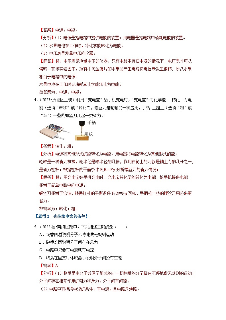 2024年苏科版物理九年级上册13.1 初识家用电器和电路（专题训练）【六大题型】（原卷版+解析版）03