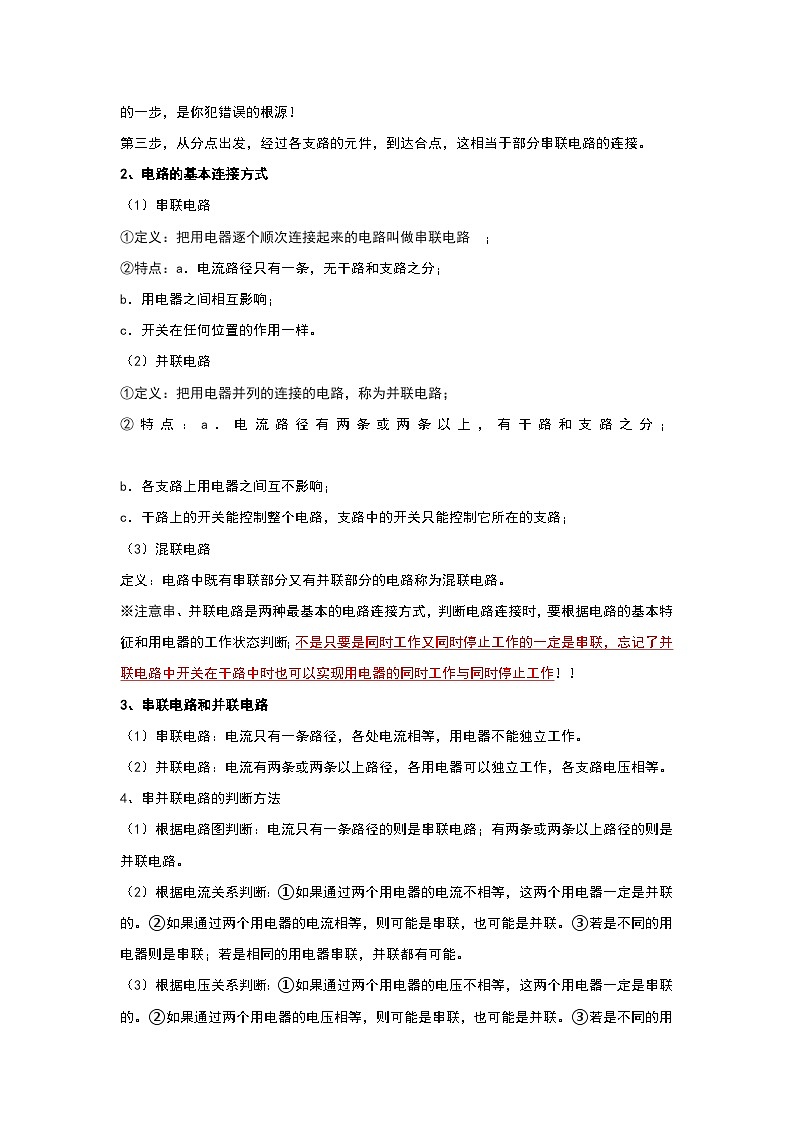 13.2 电路连接的基本方式（考点解读）（原卷版）第2页