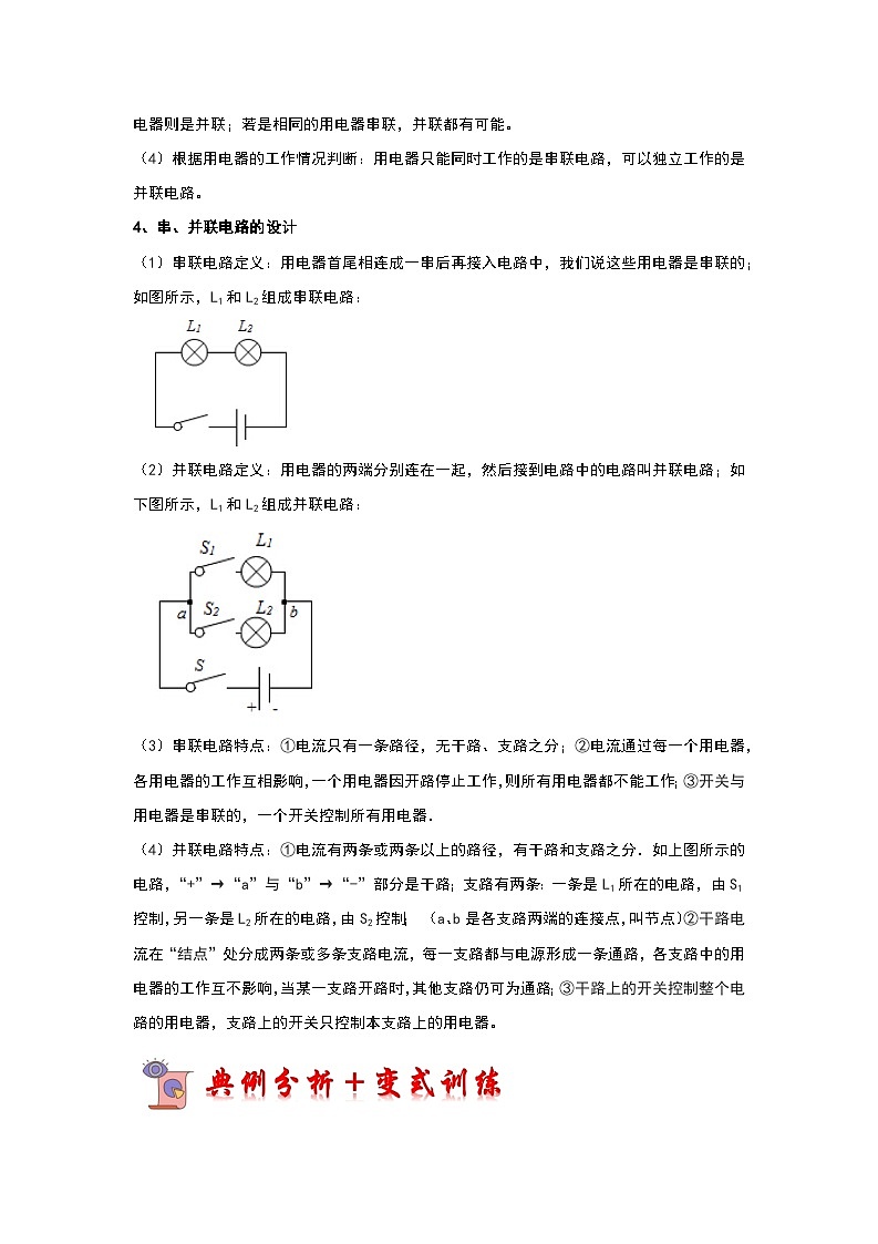 13.2 电路连接的基本方式（考点解读）（原卷版）第3页