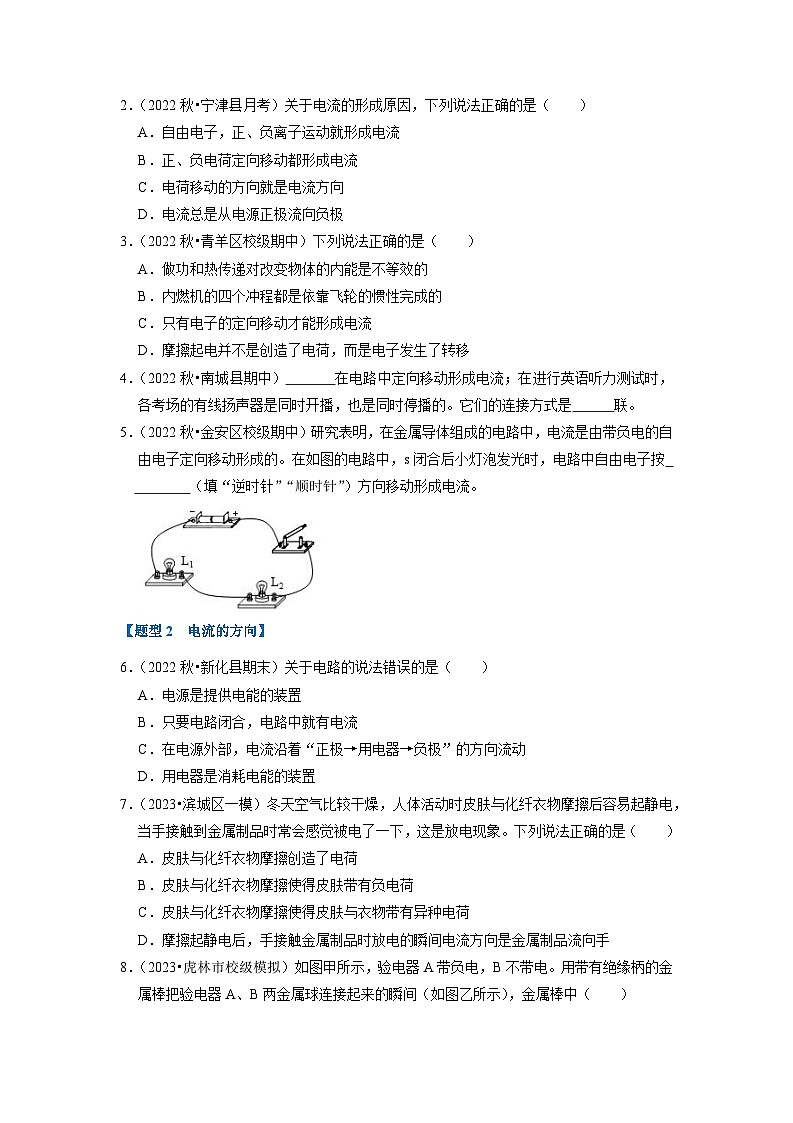 2024年苏科版物理九年级上册13.3 电流和电流表的使用（专题训练）【九大题型】（原卷版+解析版）02