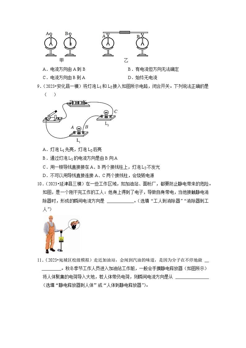 2024年苏科版物理九年级上册13.3 电流和电流表的使用（专题训练）【九大题型】（原卷版+解析版）03
