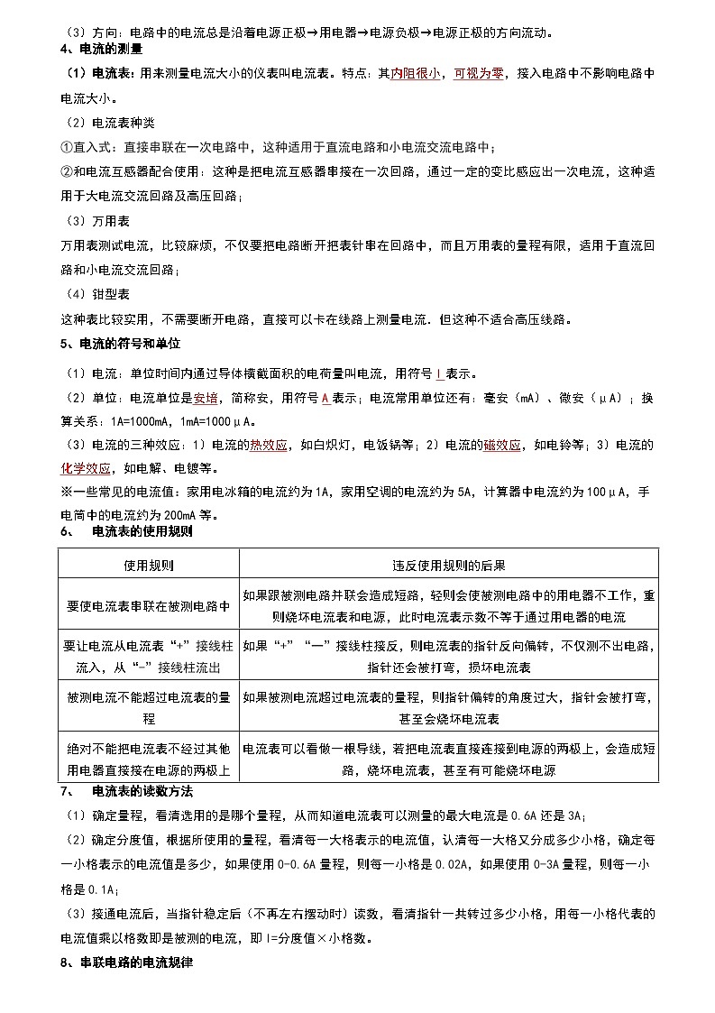 13.3 电流和电流表的使用（考点解读）（解析版）第2页