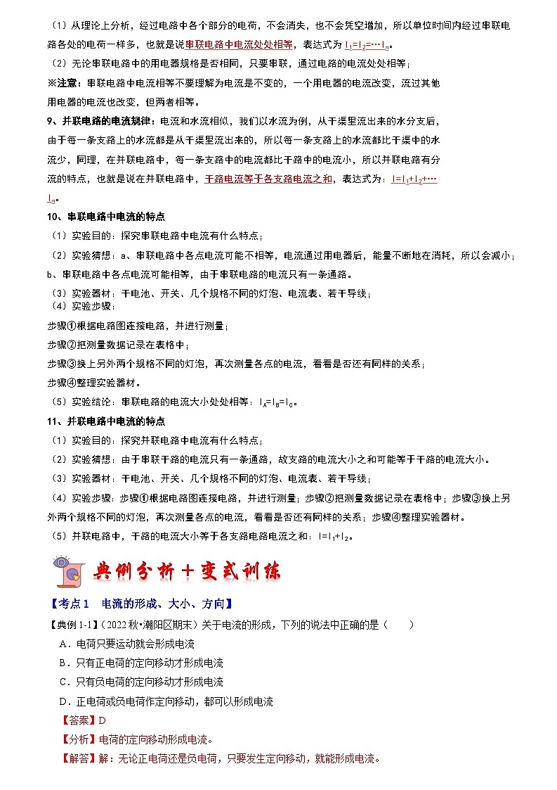 13.3 电流和电流表的使用（考点解读）（解析版）第3页