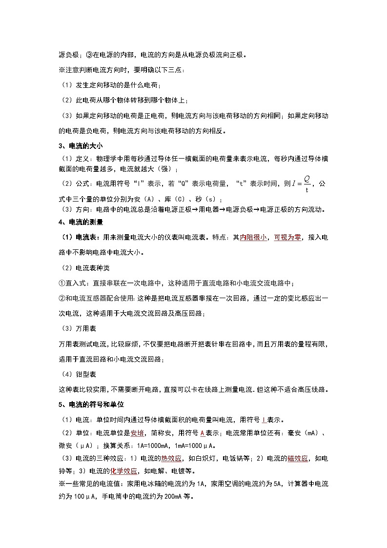 13.3 电流和电流表的使用（考点解读）（原卷版）第2页
