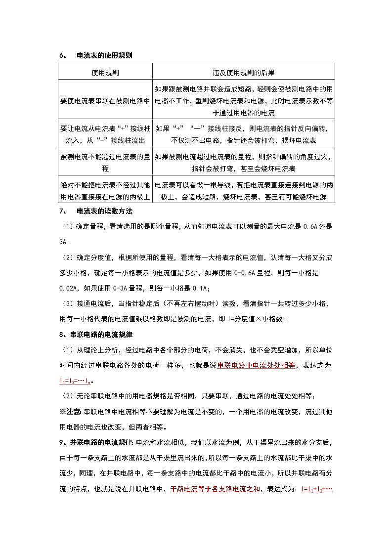 13.3 电流和电流表的使用（考点解读）（原卷版）第3页