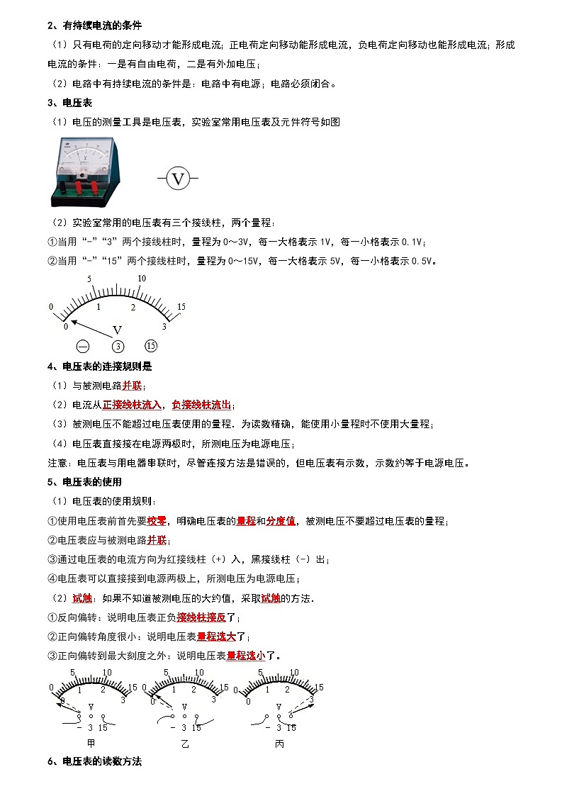 2024年苏科版物理九年级上册13.4 电压和电压表的使用（考点解读）（原卷版+解析版）02
