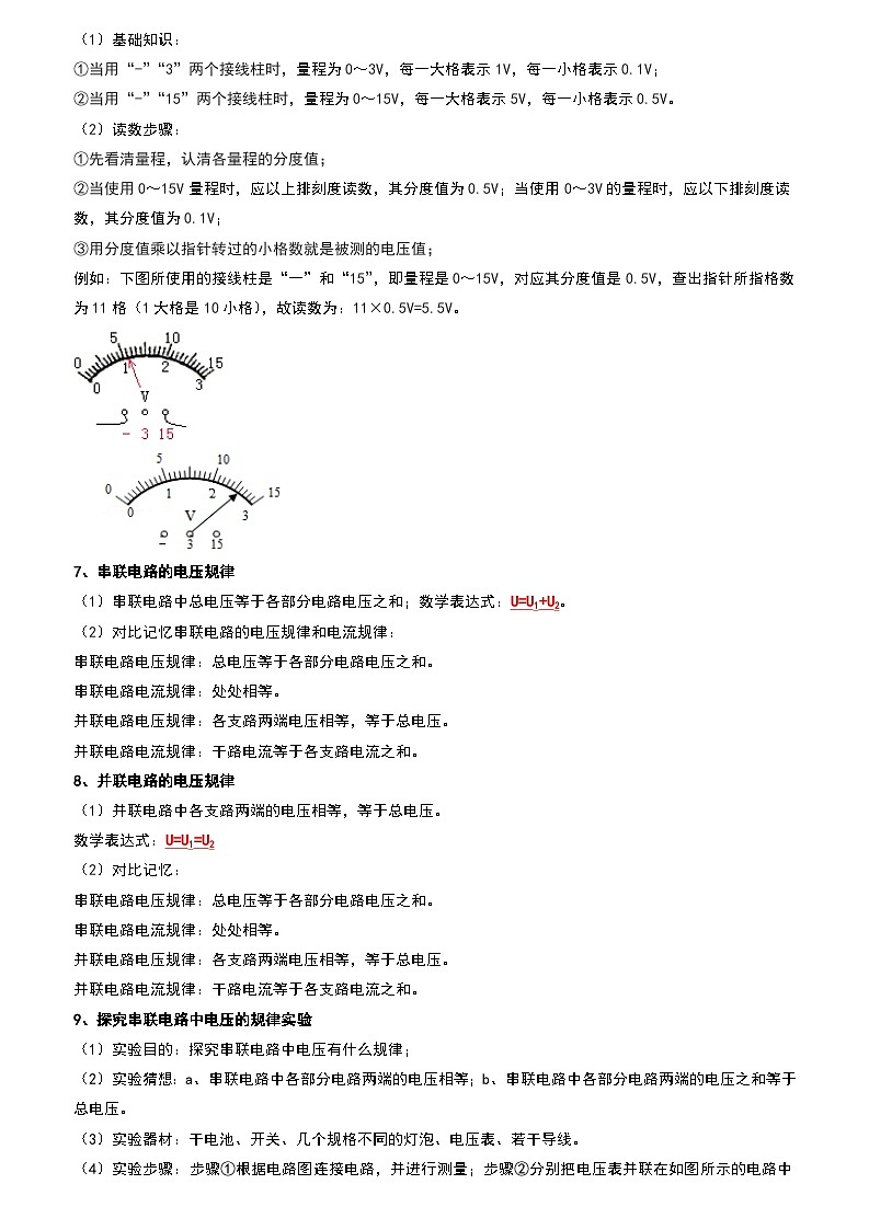 2024年苏科版物理九年级上册13.4 电压和电压表的使用（考点解读）（原卷版+解析版）03