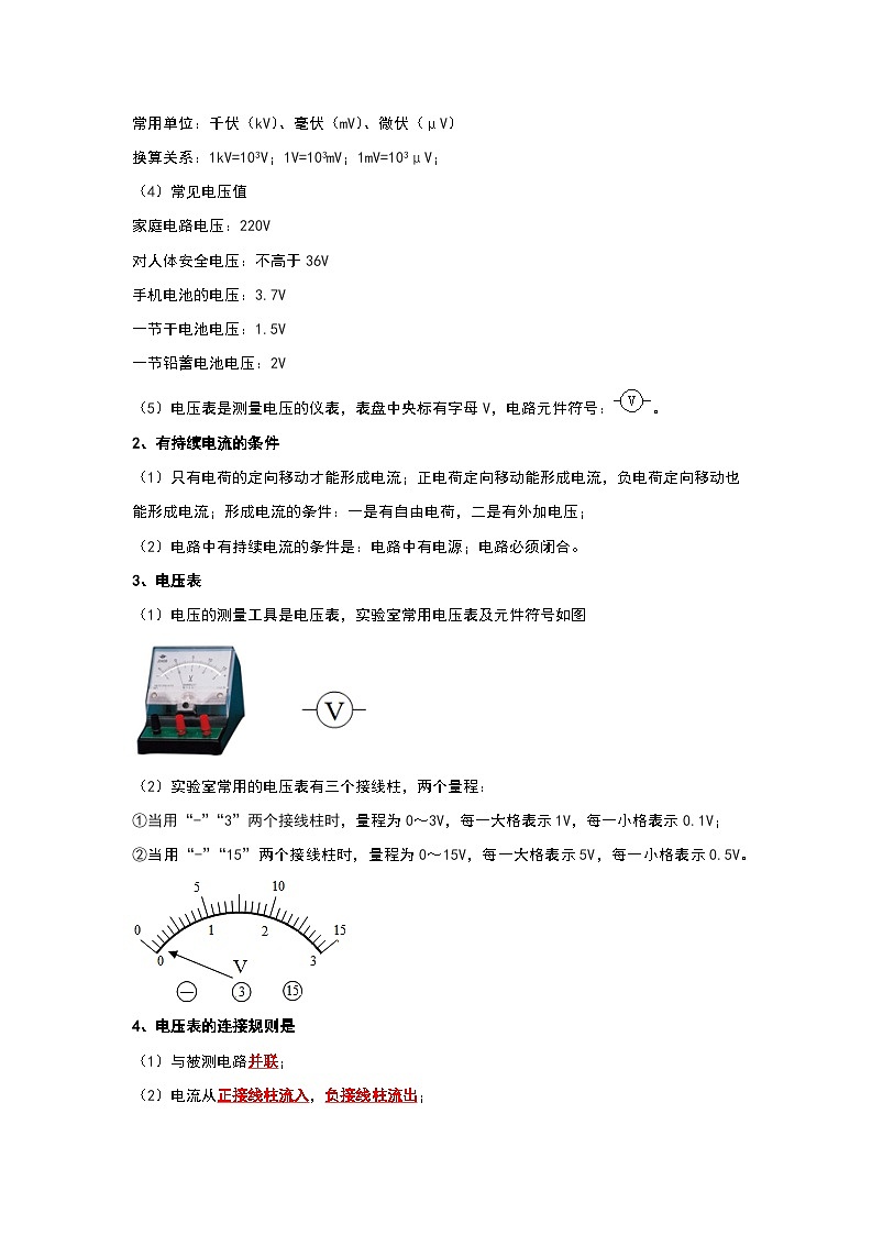 2024年苏科版物理九年级上册13.4 电压和电压表的使用（考点解读）（原卷版+解析版）02