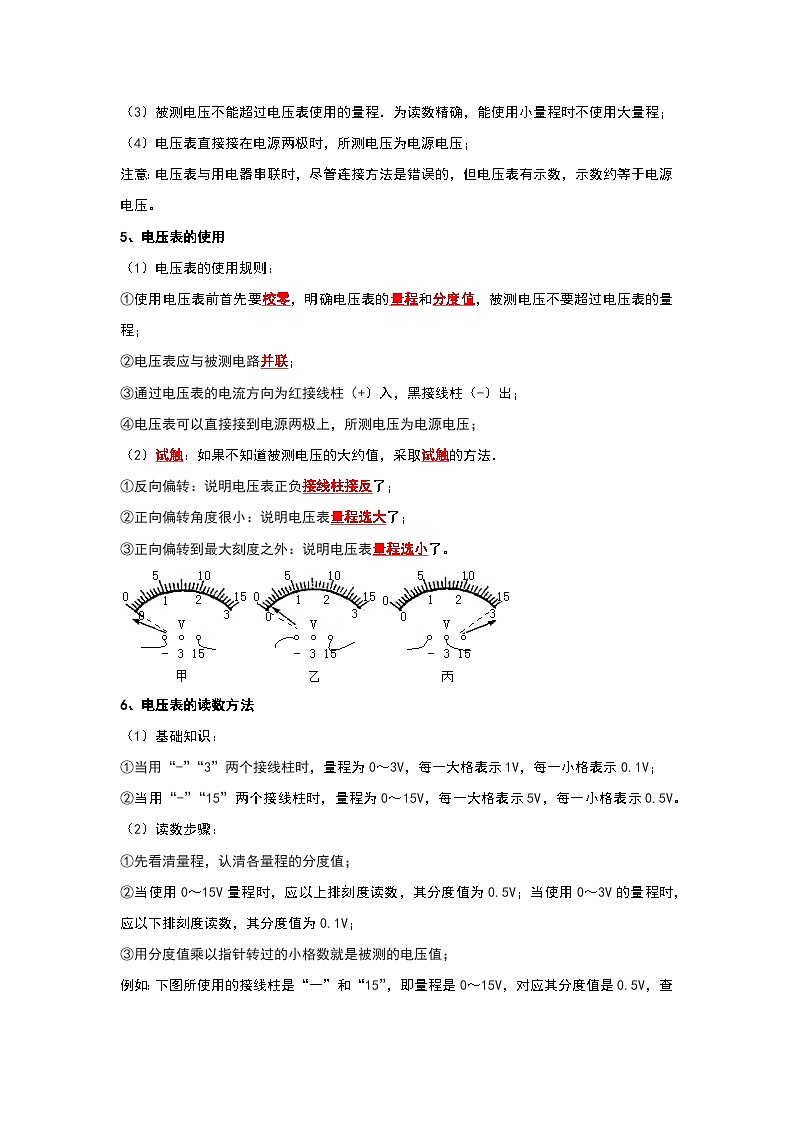 2024年苏科版物理九年级上册13.4 电压和电压表的使用（考点解读）（原卷版+解析版）03
