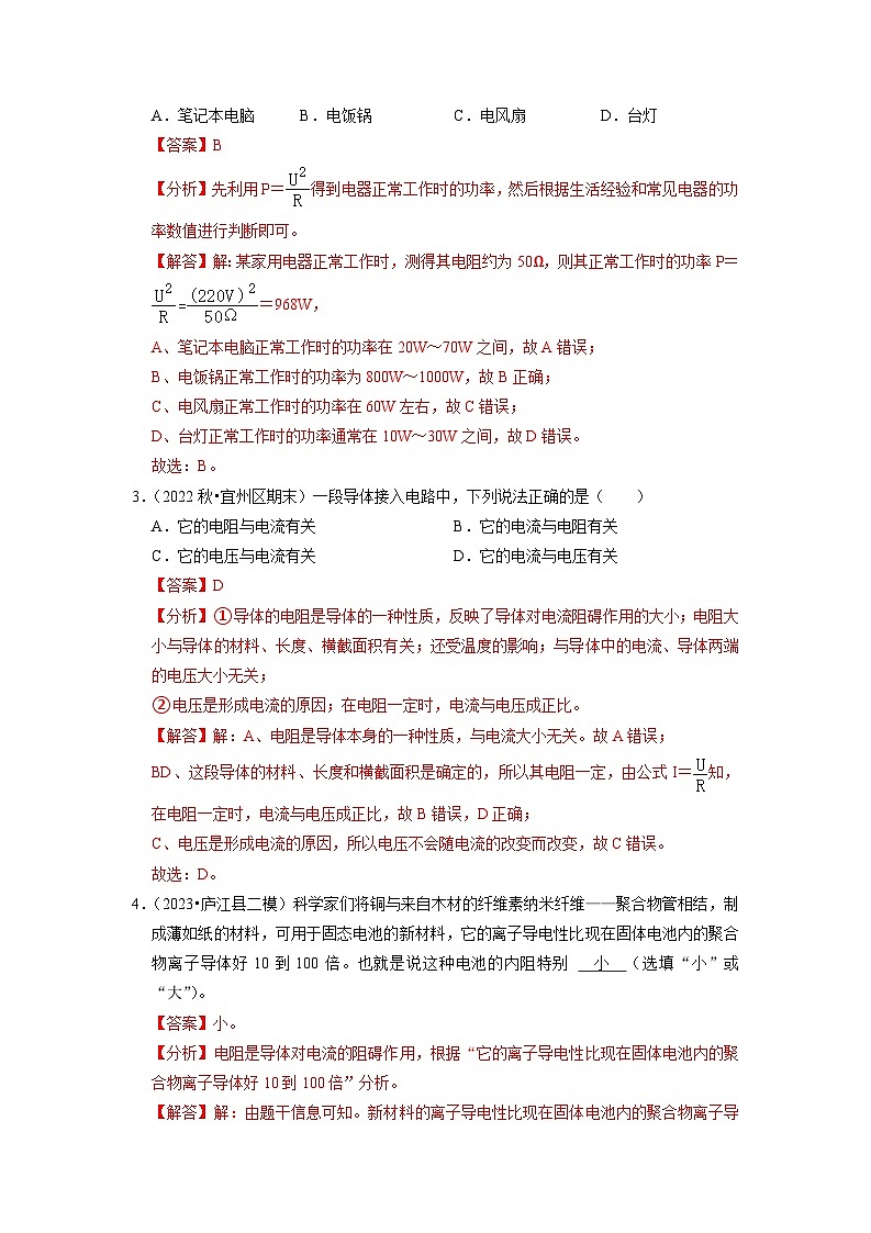 2024年苏科版物理九年级上册14.1 电阻（专题训练）【五大题型】（原卷版+解析版）02