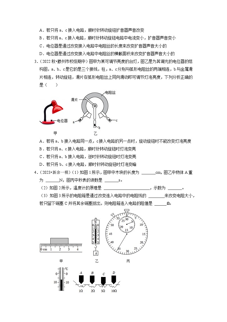 14.2 变阻器（专题训练）【三大题型】（原卷版）第2页