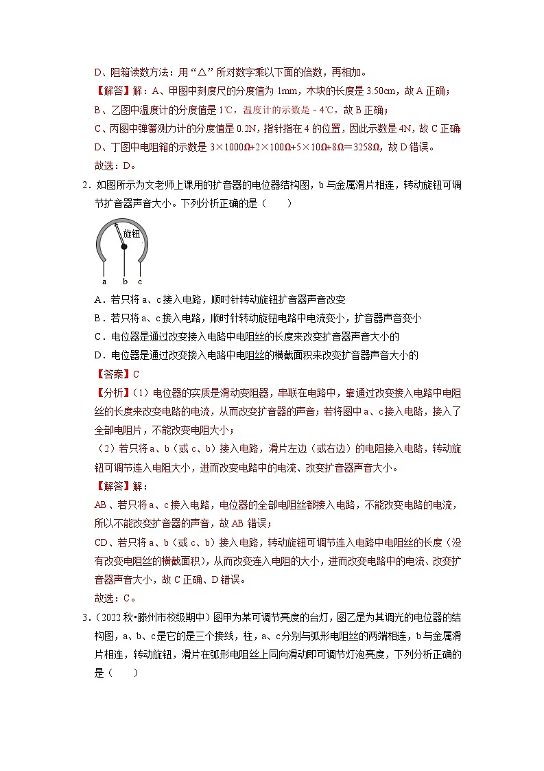 14.2 变阻器（专题训练）【三大题型】 （解析版）第2页