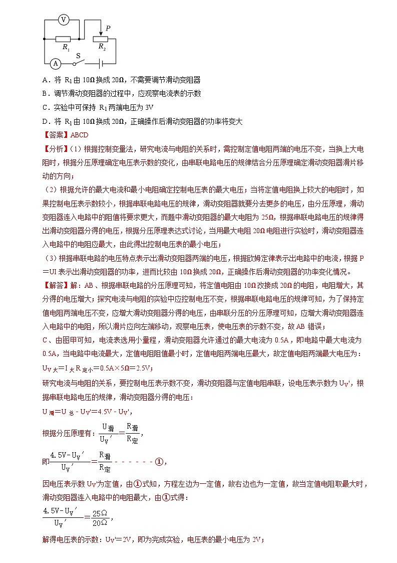 2024年苏科版物理九年级上册14.3 欧姆定律（专题训练）【三大题型】（原卷版+解析版）03
