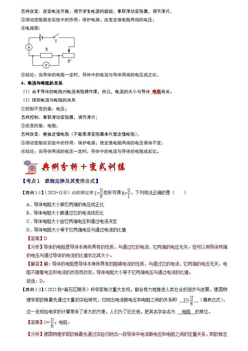 2024年苏科版物理九年级上册14.3 欧姆定律（考点解读）（原卷版+解析版）02