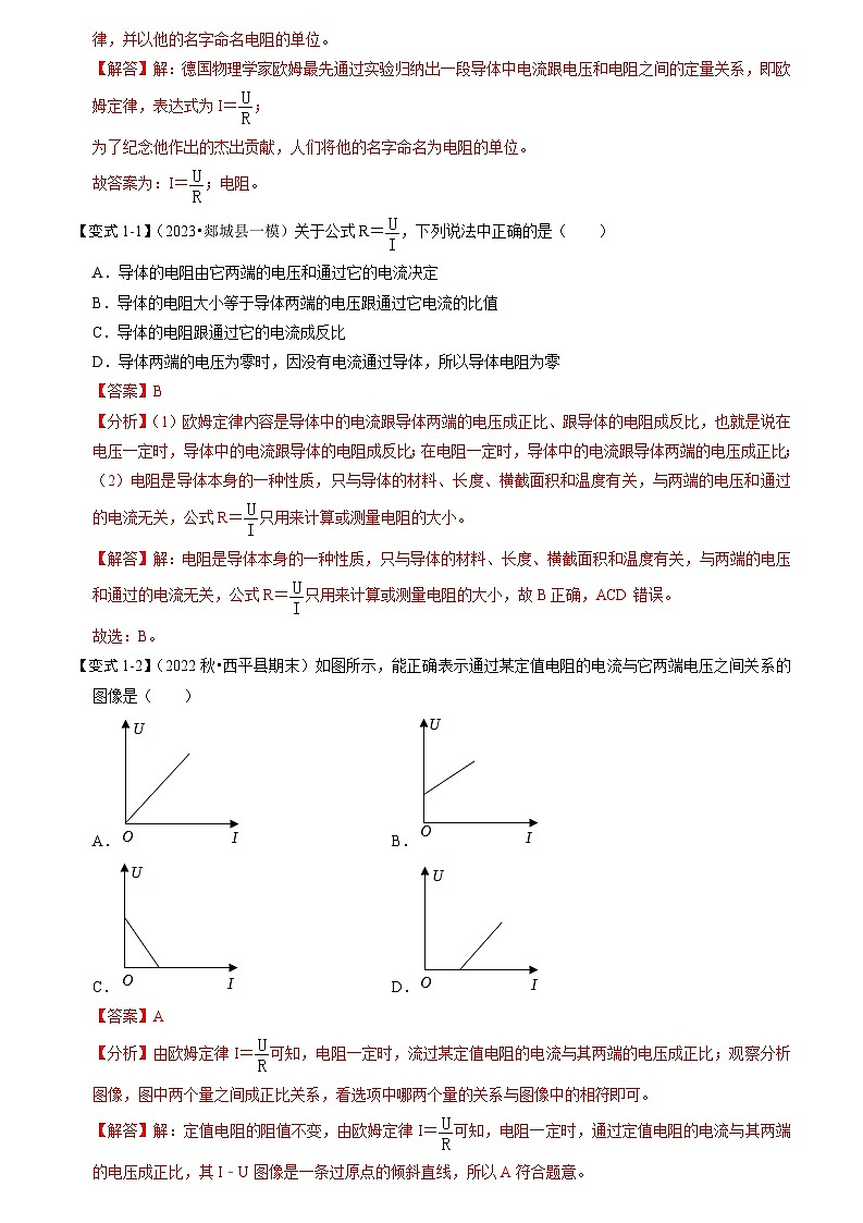 2024年苏科版物理九年级上册14.3 欧姆定律（考点解读）（原卷版+解析版）03