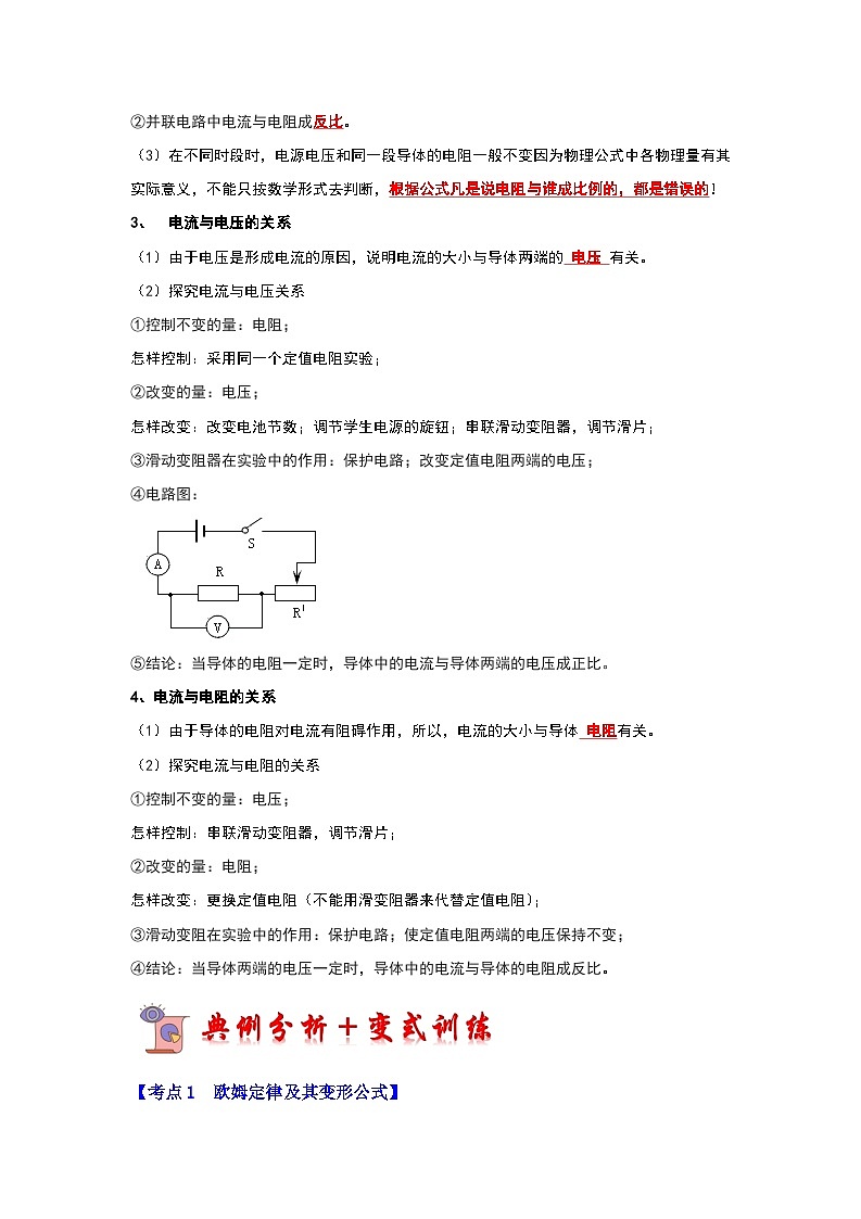 2024年苏科版物理九年级上册14.3 欧姆定律（考点解读）（原卷版+解析版）02