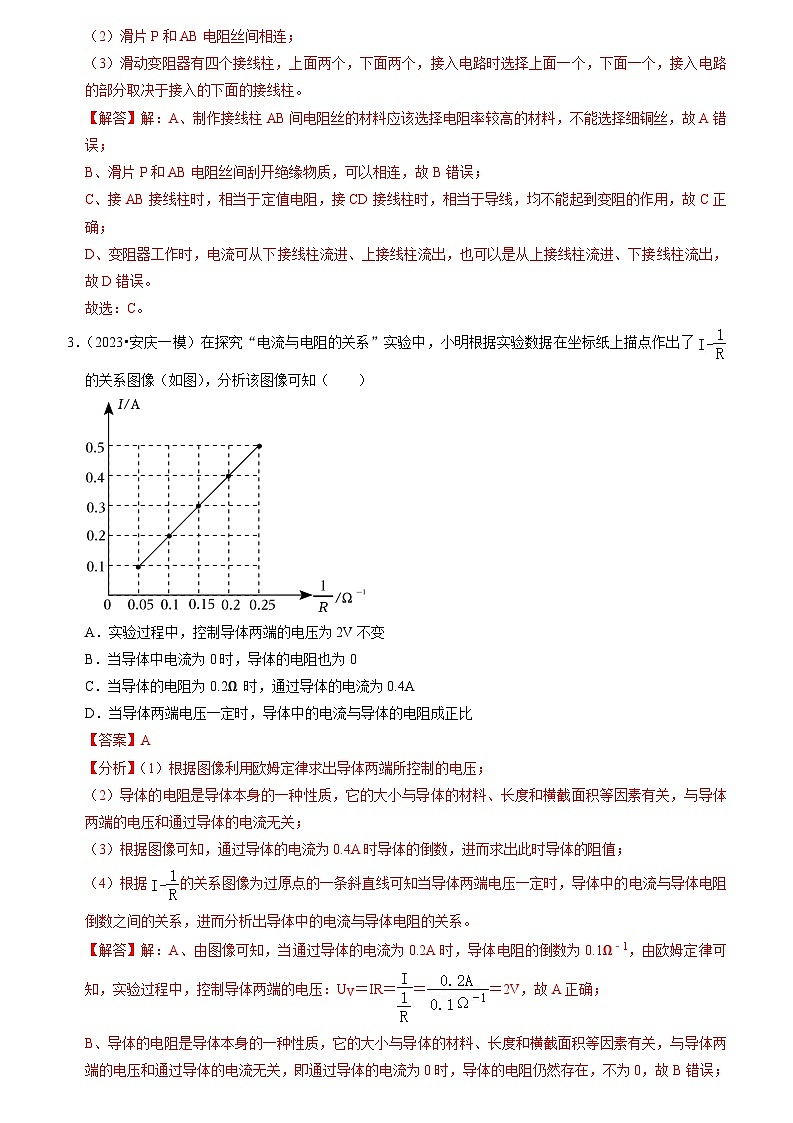 第14章《欧姆定律》单元测试卷（压轴卷）（解析版）第2页