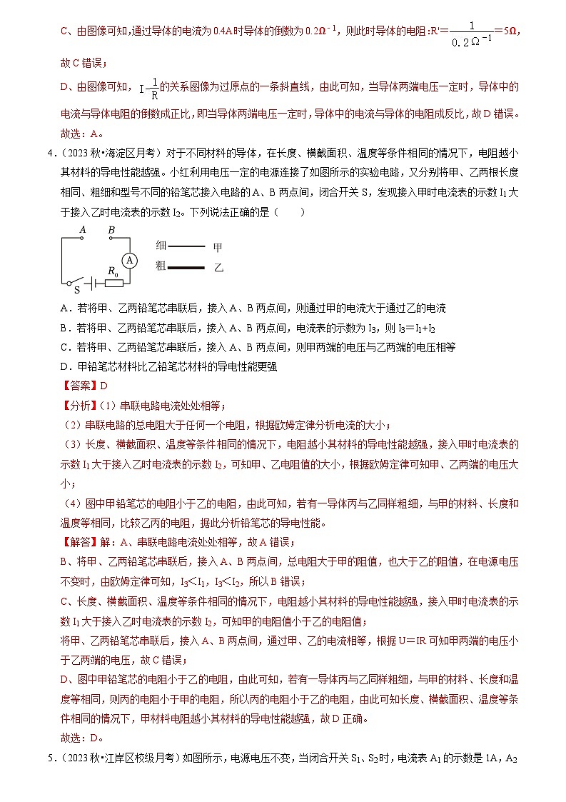 第14章《欧姆定律》单元测试卷（压轴卷）（解析版）第3页