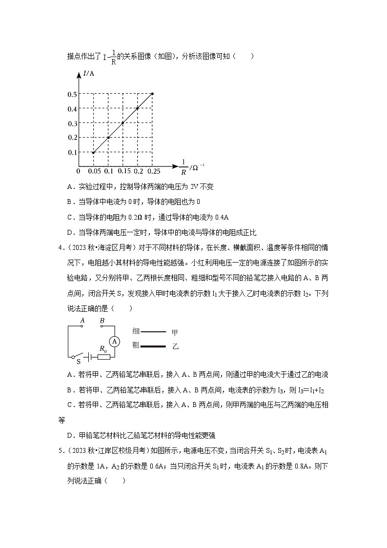 第14章《欧姆定律》单元测试卷（压轴卷）（原卷版）第2页