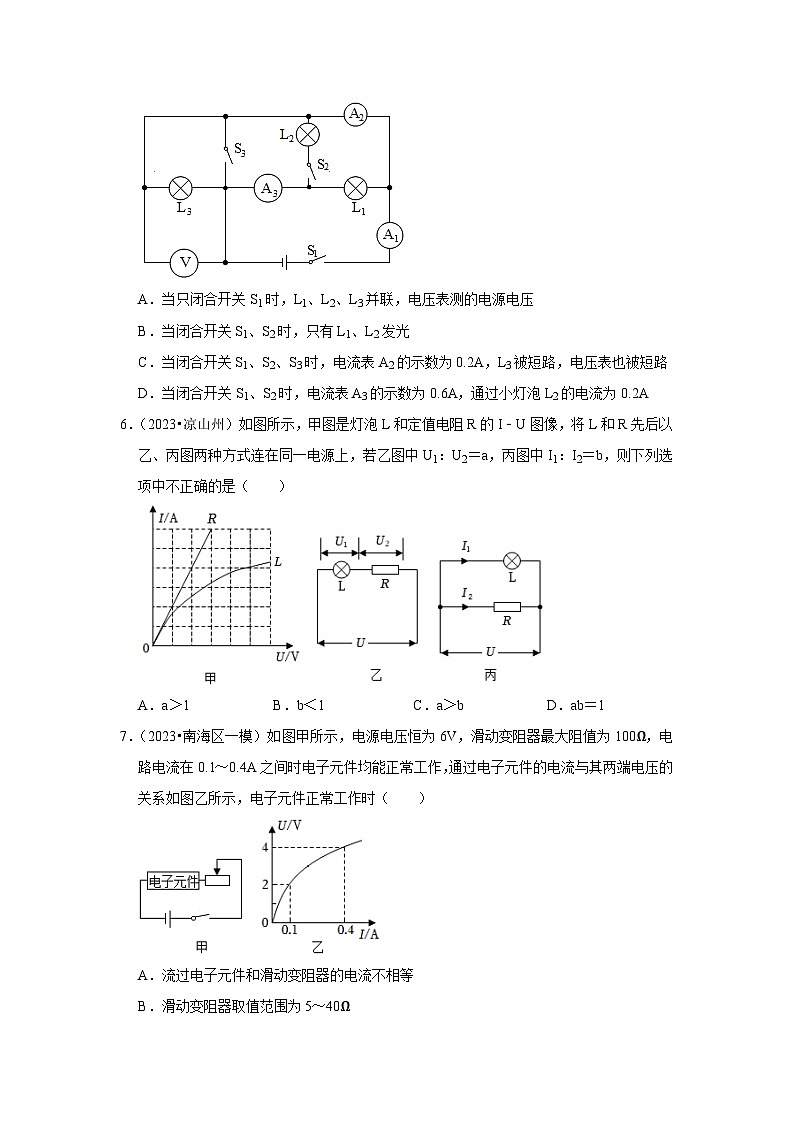 第14章《欧姆定律》单元测试卷（压轴卷）（原卷版）第3页