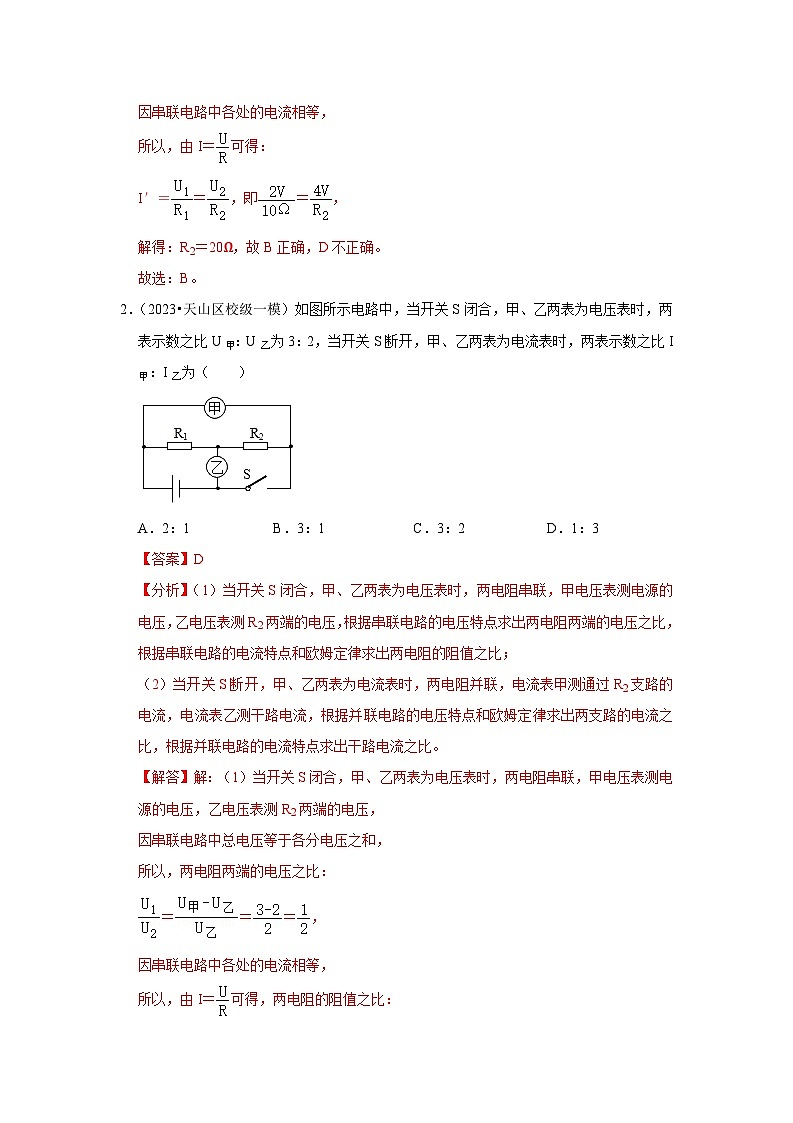 第14章《欧姆定律》单元测试卷（基础卷）（解析版）第2页