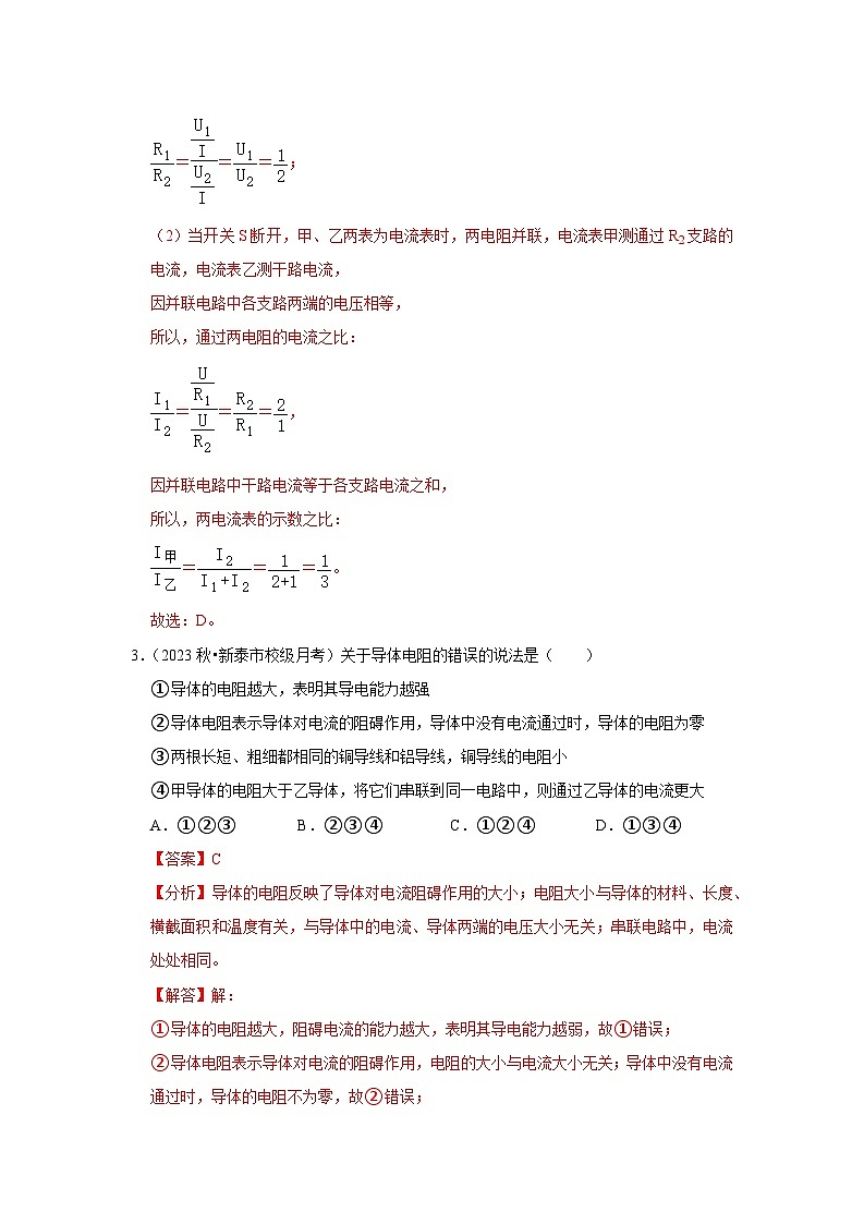 第14章《欧姆定律》单元测试卷（基础卷）（解析版）第3页