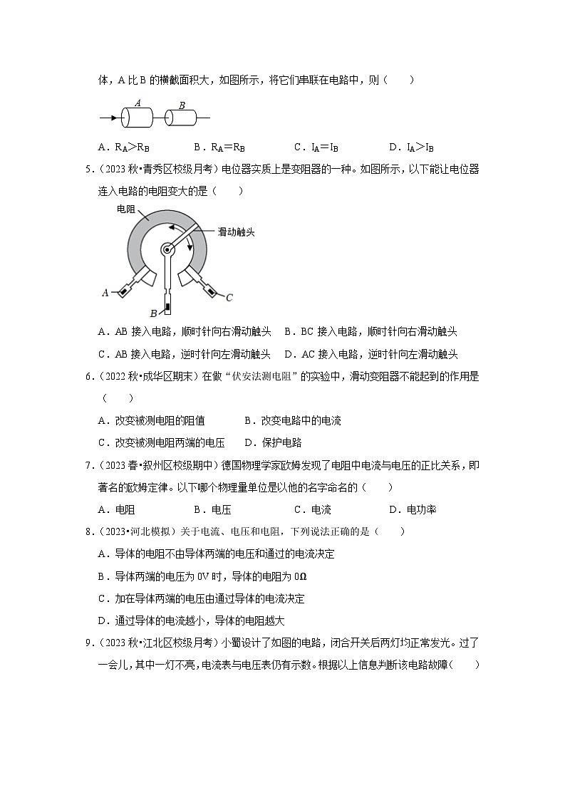 第14章《欧姆定律》单元测试卷（基础卷）（原卷版）第2页
