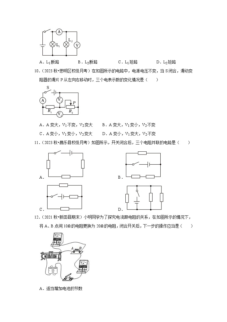 第14章《欧姆定律》单元测试卷（基础卷）（原卷版）第3页