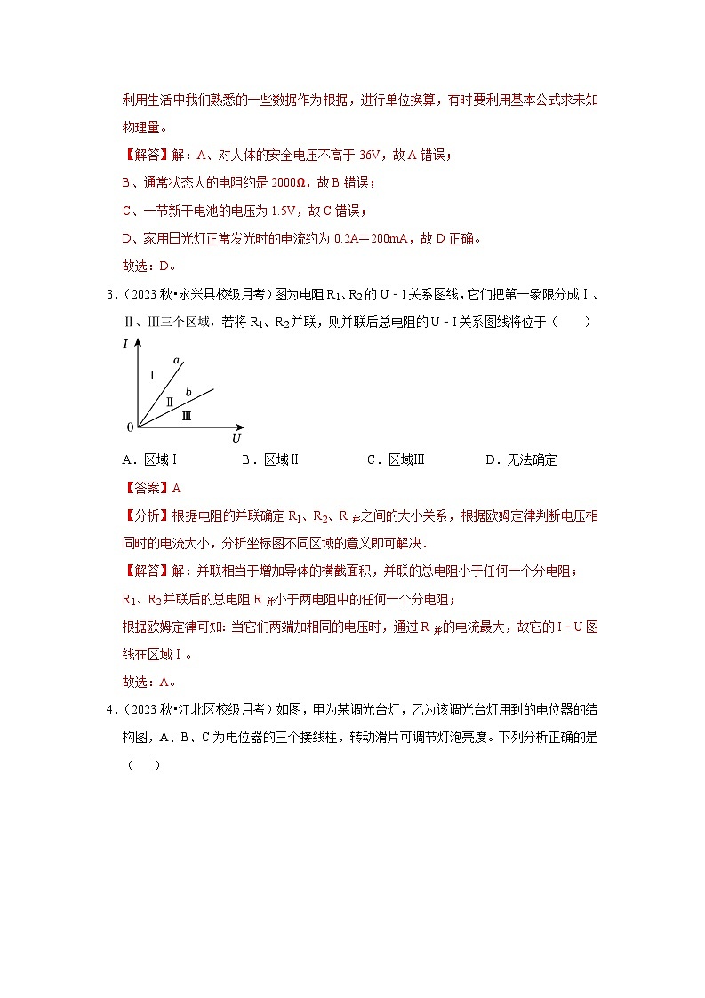 2024年苏科版物理九年级上册第14章《欧姆定律》单元测试卷（提升卷）（原卷版+解析版）02