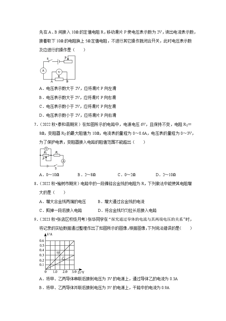 2024年苏科版物理九年级上册第14章《欧姆定律》单元测试卷（提升卷）（原卷版+解析版）03