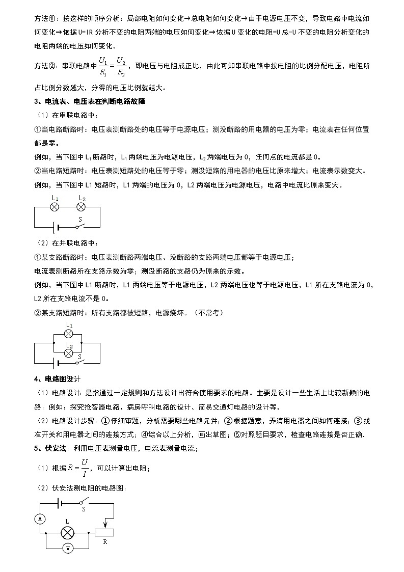 2024年苏科版物理九年级上册14.4 欧姆定律的应用（考点解读）（原卷版+解析版）02