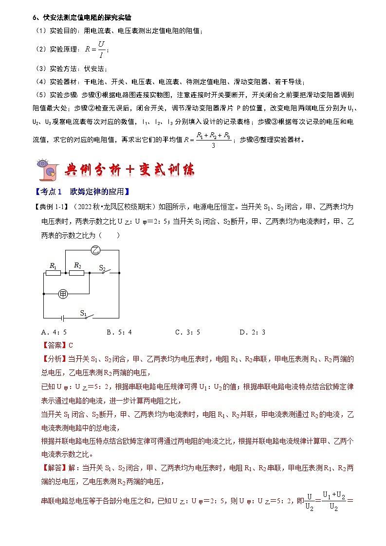 2024年苏科版物理九年级上册14.4 欧姆定律的应用（考点解读）（原卷版+解析版）03