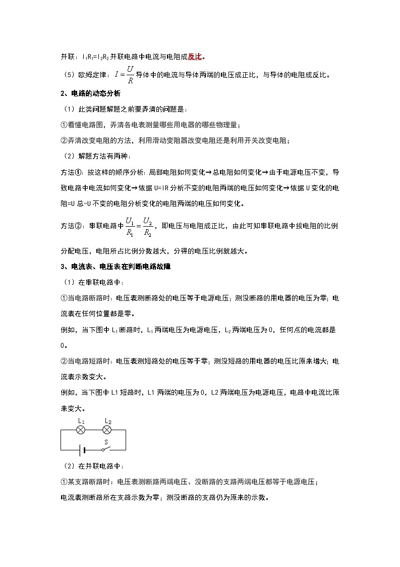 2024年苏科版物理九年级上册14.4 欧姆定律的应用（考点解读）（原卷版+解析版）02