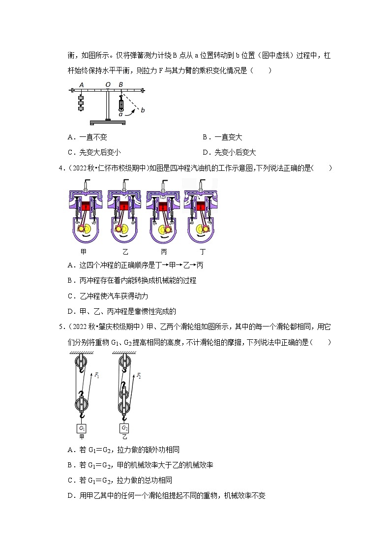 2024年苏科版物理九年级上册九年级上册物理期中考试模拟测试01（第11~13章）（原卷版+解析版）02