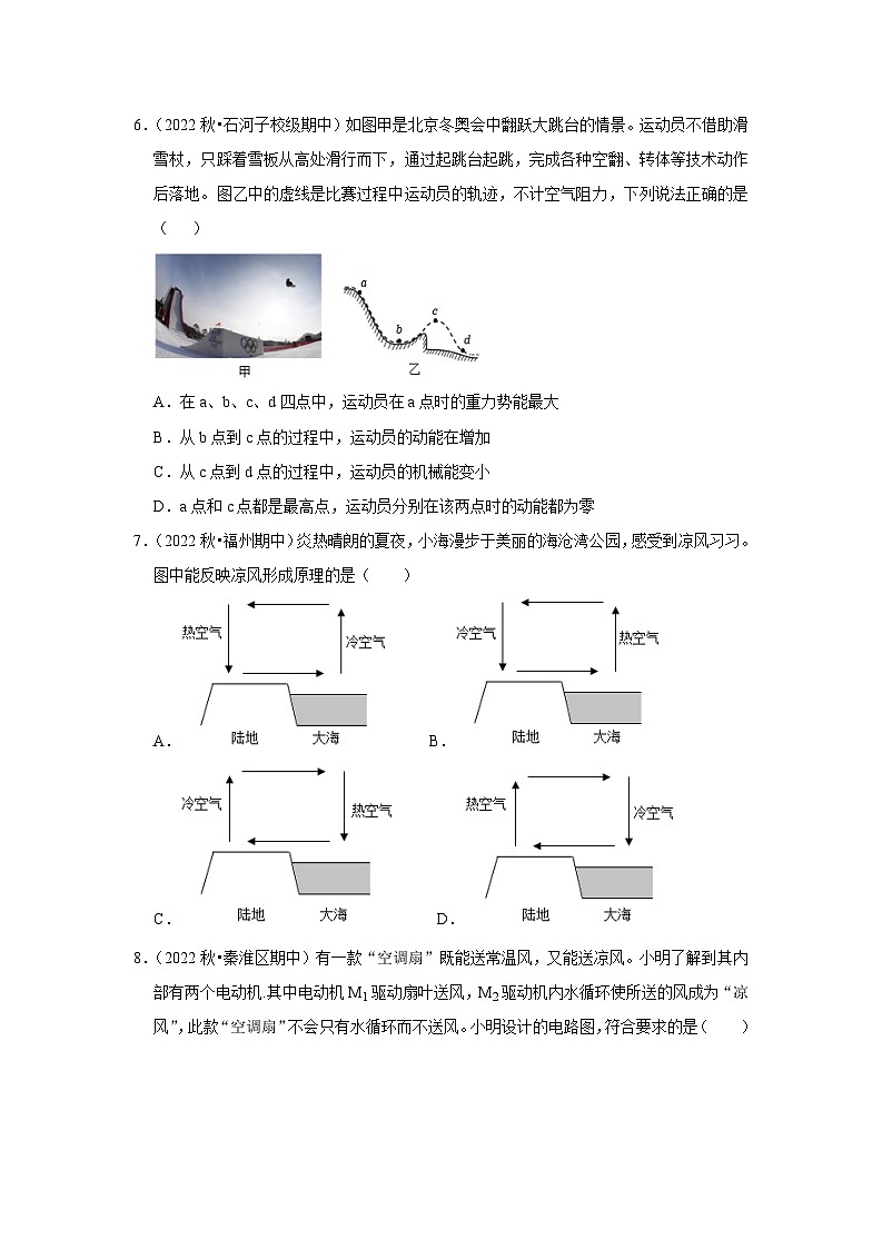 2024年苏科版物理九年级上册九年级上册物理期中考试模拟测试01（第11~13章）（原卷版+解析版）03