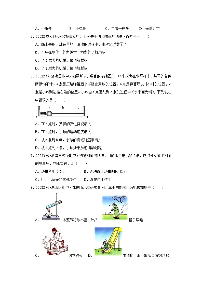 九年级上册物理第一次月考模拟测试02（第11~12章）（原卷版）第2页