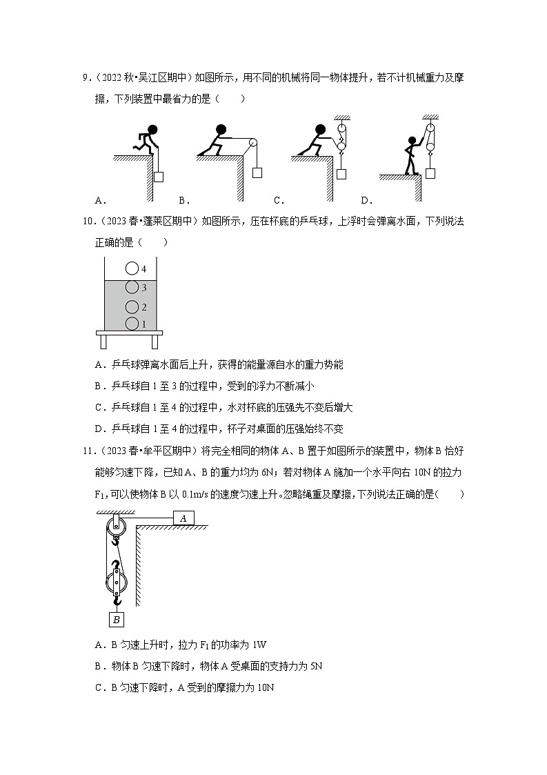 九年级上册物理第一次月考模拟测试02（第11~12章）（原卷版）第3页