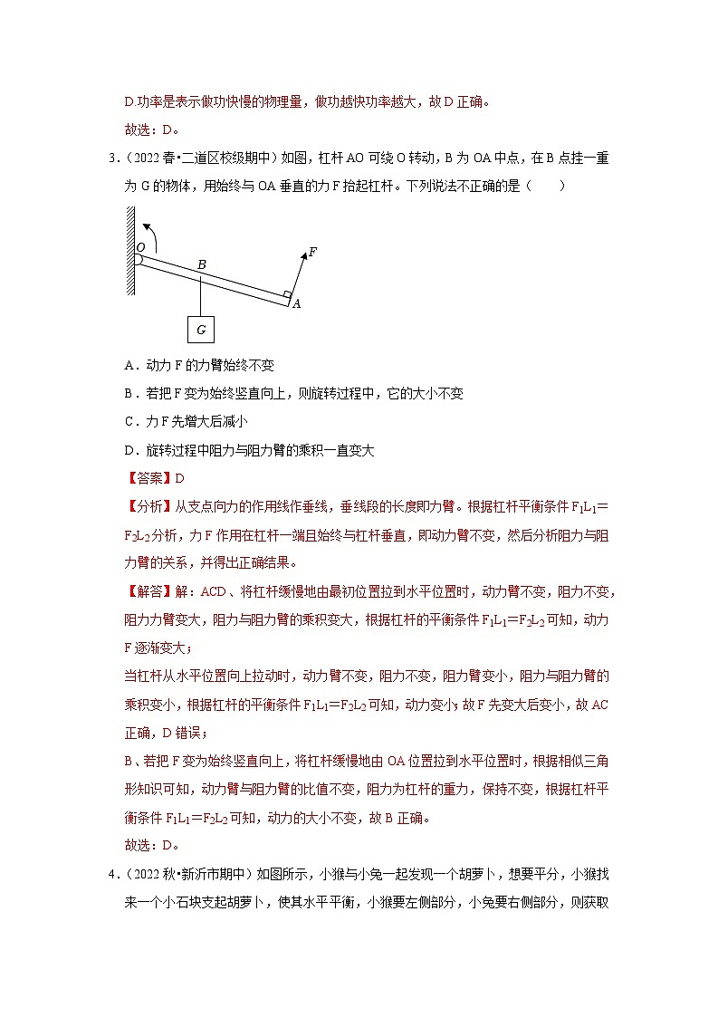 九年级上册物理第一次月考模拟测试02（第11~12章）（解析版）第2页