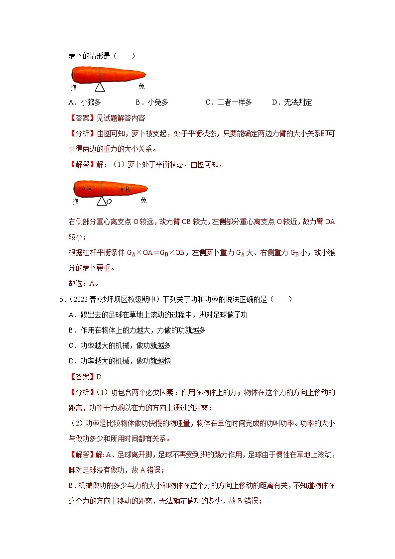 九年级上册物理第一次月考模拟测试02（第11~12章）（解析版）第3页