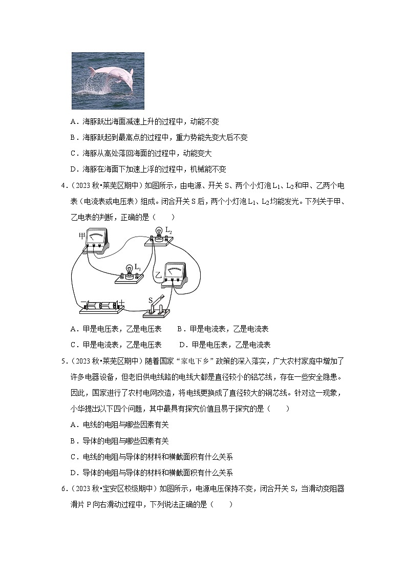 九年级上册物理第三次月考模拟测试01（第11~14章）（原卷版）第2页