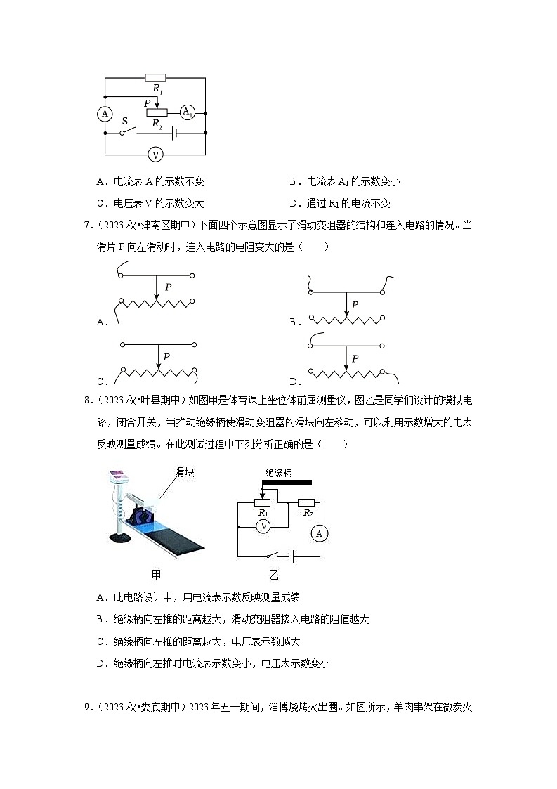 九年级上册物理第三次月考模拟测试01（第11~14章）（原卷版）第3页