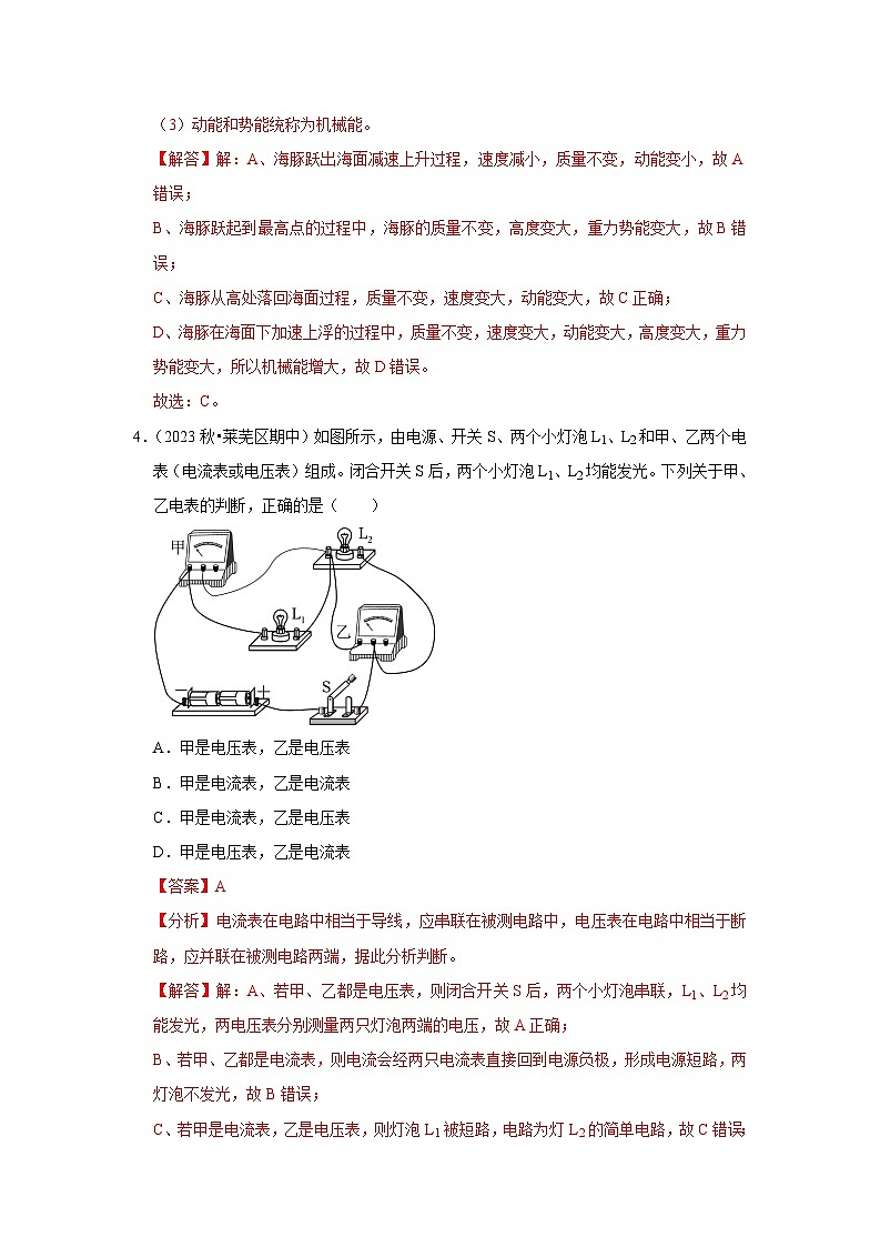 九年级上册物理第三次月考模拟测试01（第11~14章）（解析版）第3页