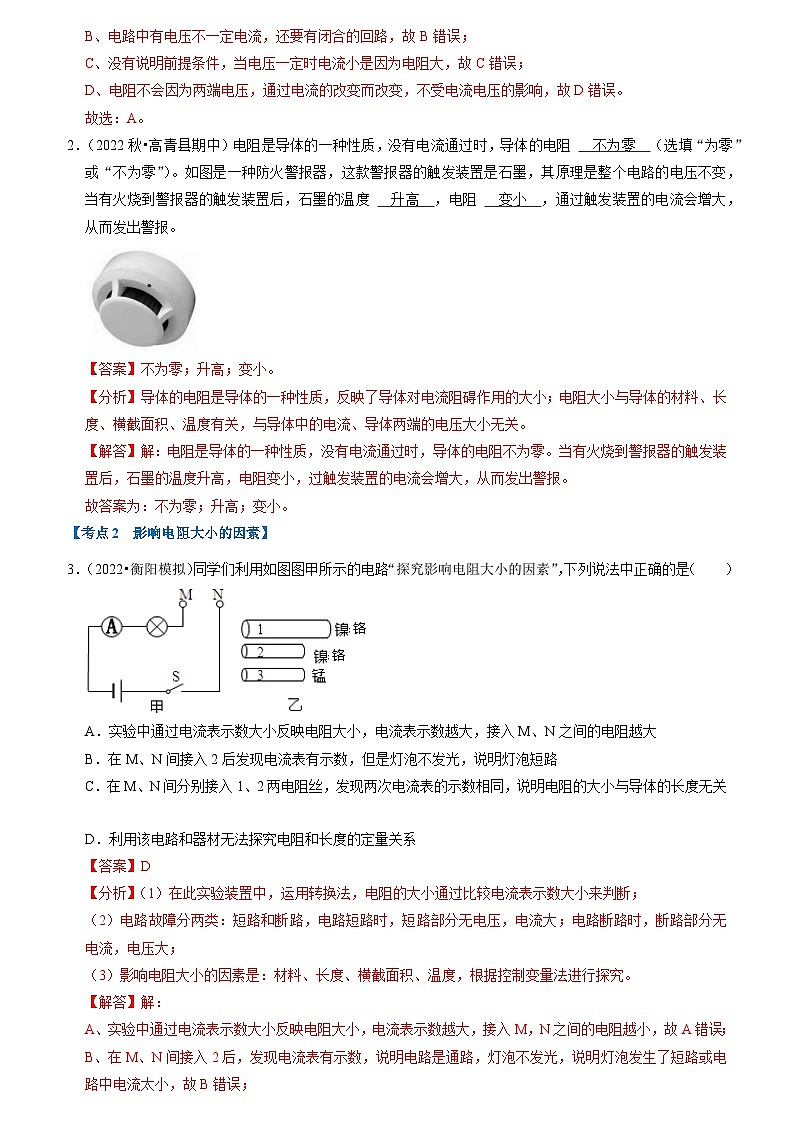 2024年苏科版物理九年级上册九年级上册物理综合复习02（易错60题13大考点）（原卷版+解析版）02
