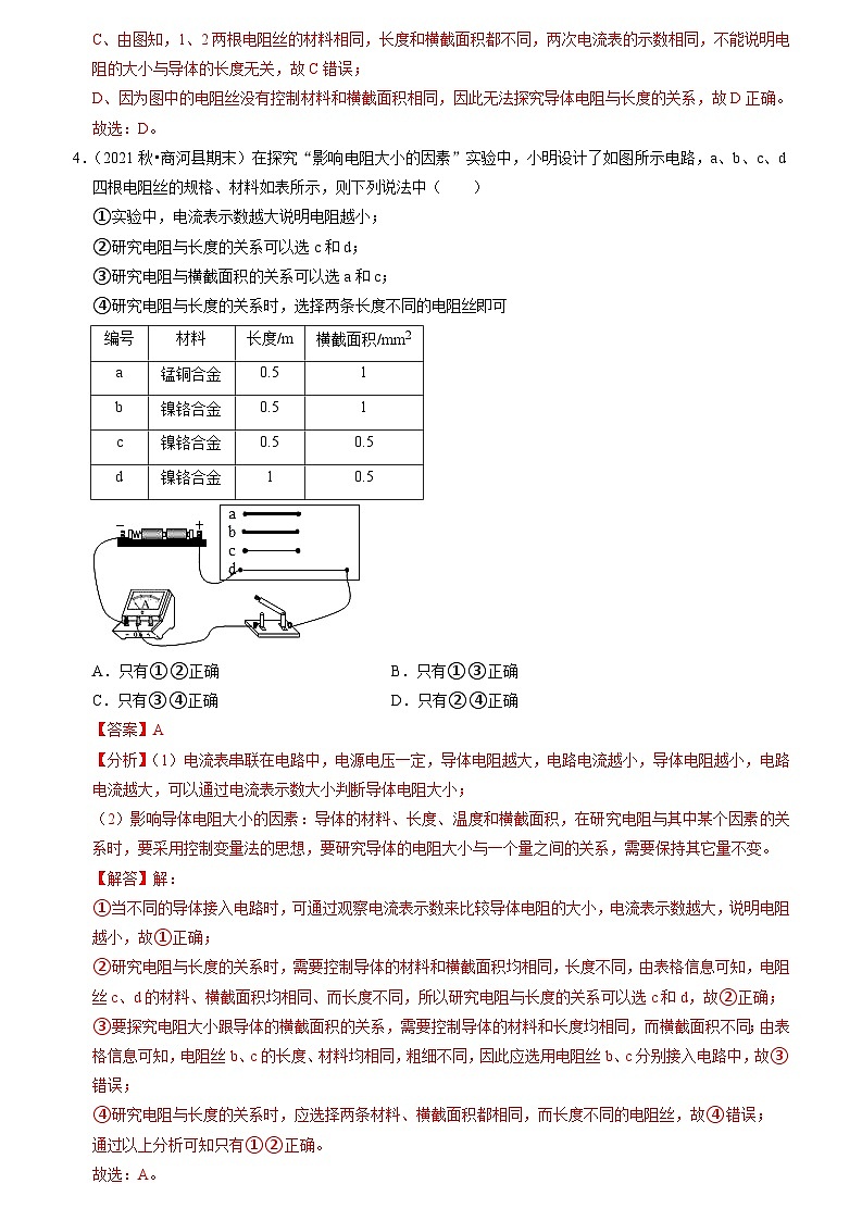 2024年苏科版物理九年级上册九年级上册物理综合复习02（易错60题13大考点）（原卷版+解析版）03