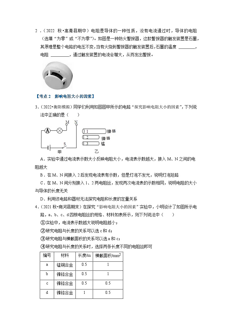 2024年苏科版物理九年级上册九年级上册物理综合复习02（易错60题13大考点）（原卷版+解析版）02